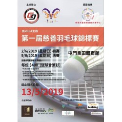 慈善羽毛球賽贊助商